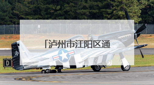 泸州市江阳区通滩小学开展“校园周边环境清扫”劳动实践志愿活动